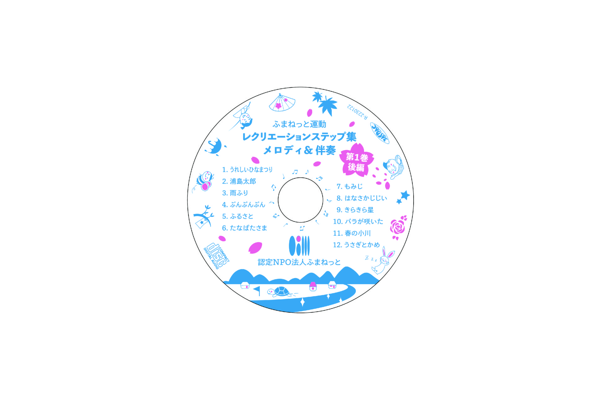 レクリエーションステップ集第1巻音楽CD【後編】